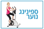 ספינינג