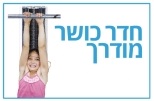 חדר כושר מודרך