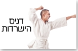 דניס הישרדות MMA