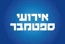 אירועי ספטמבר
