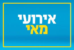 מאי 2025