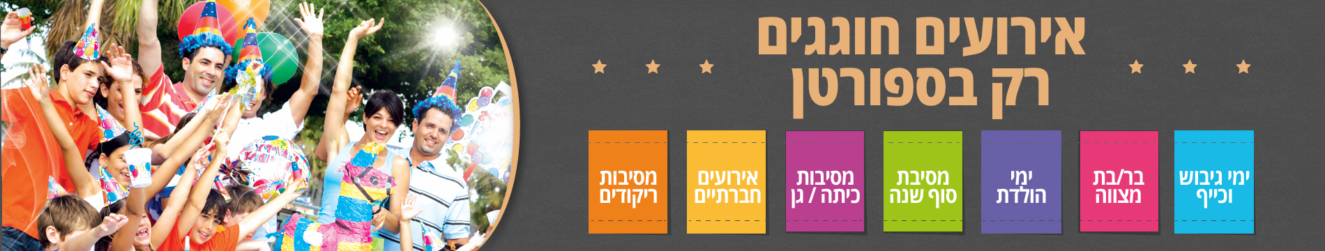 אירועים בספורטן