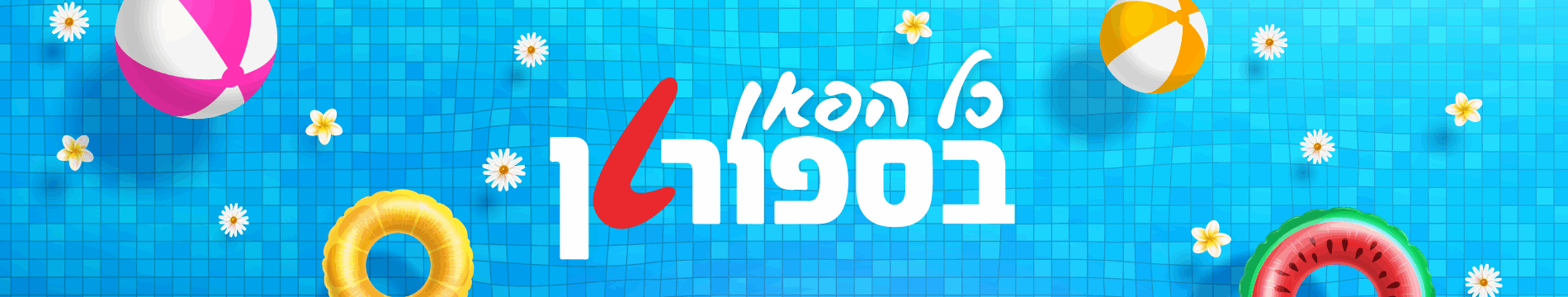 פאו בספורטן
