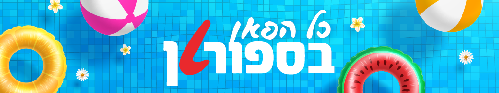 קיץ 2024