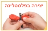 ידיים יוצרות