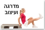 מדרגה ועיצוב