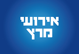 אירועי מרץ