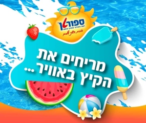 קיץ 2025